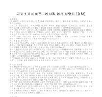자기소개서 예문- 비서직 자기소개서 예문- 비서직